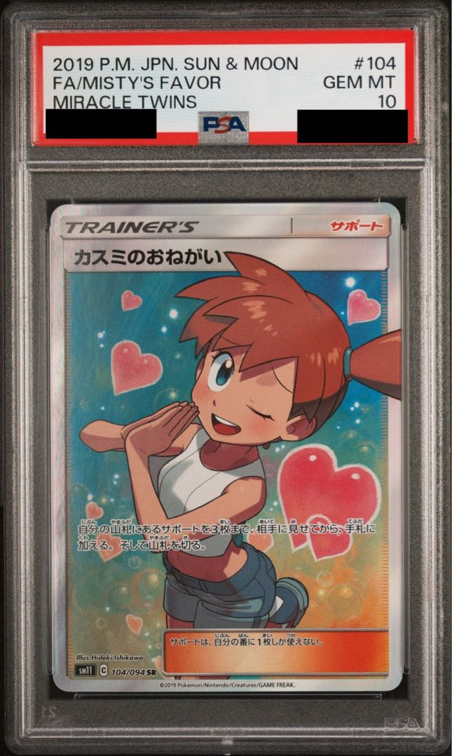 【PSA10】カスミのおねがい SR 104/094 1枚