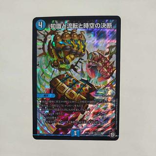 @2 @2 知識と流転と時空の決断 SR S5/S12 1枚