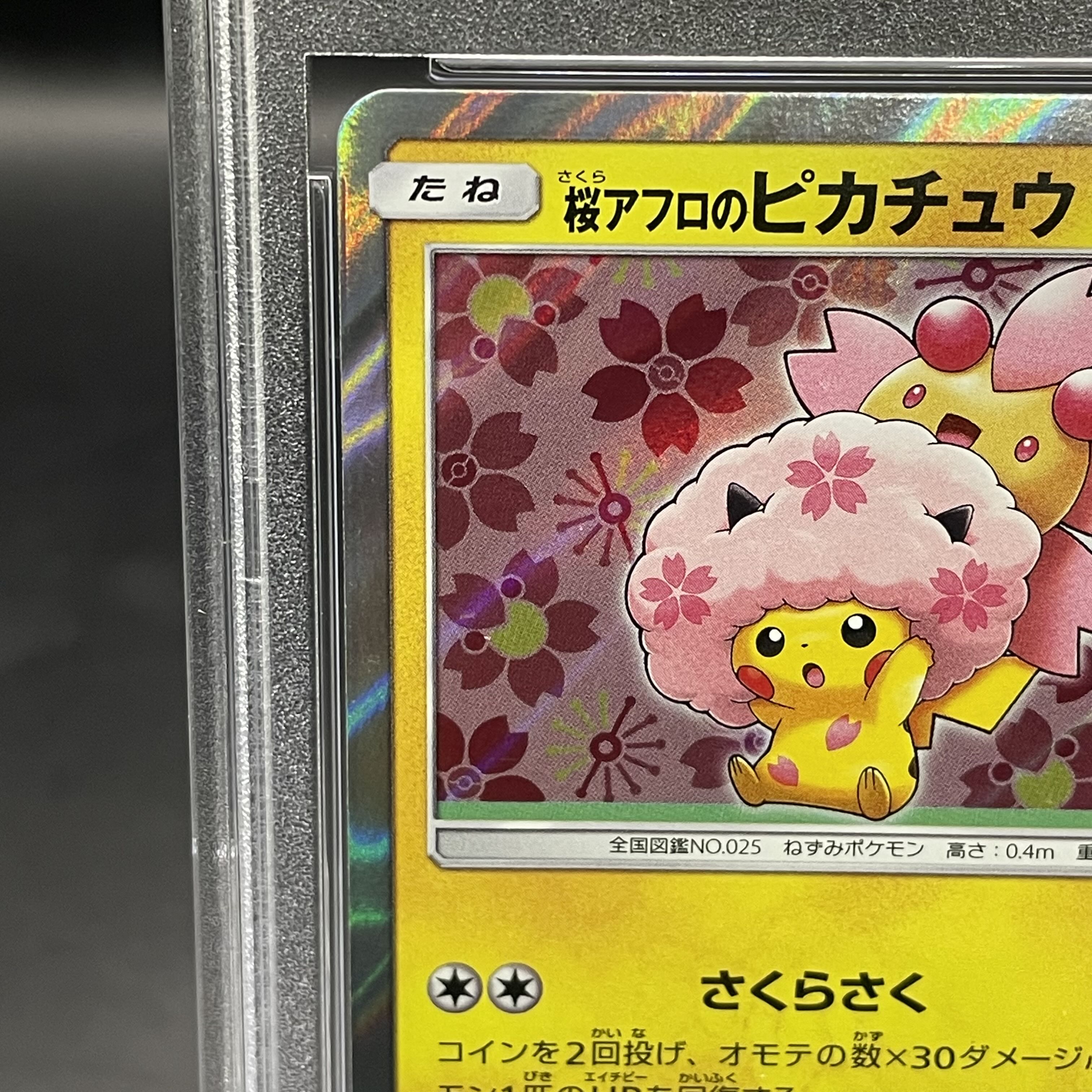 PSA10] Pikachu PROMO 211/SM-P with cherry blossom afro