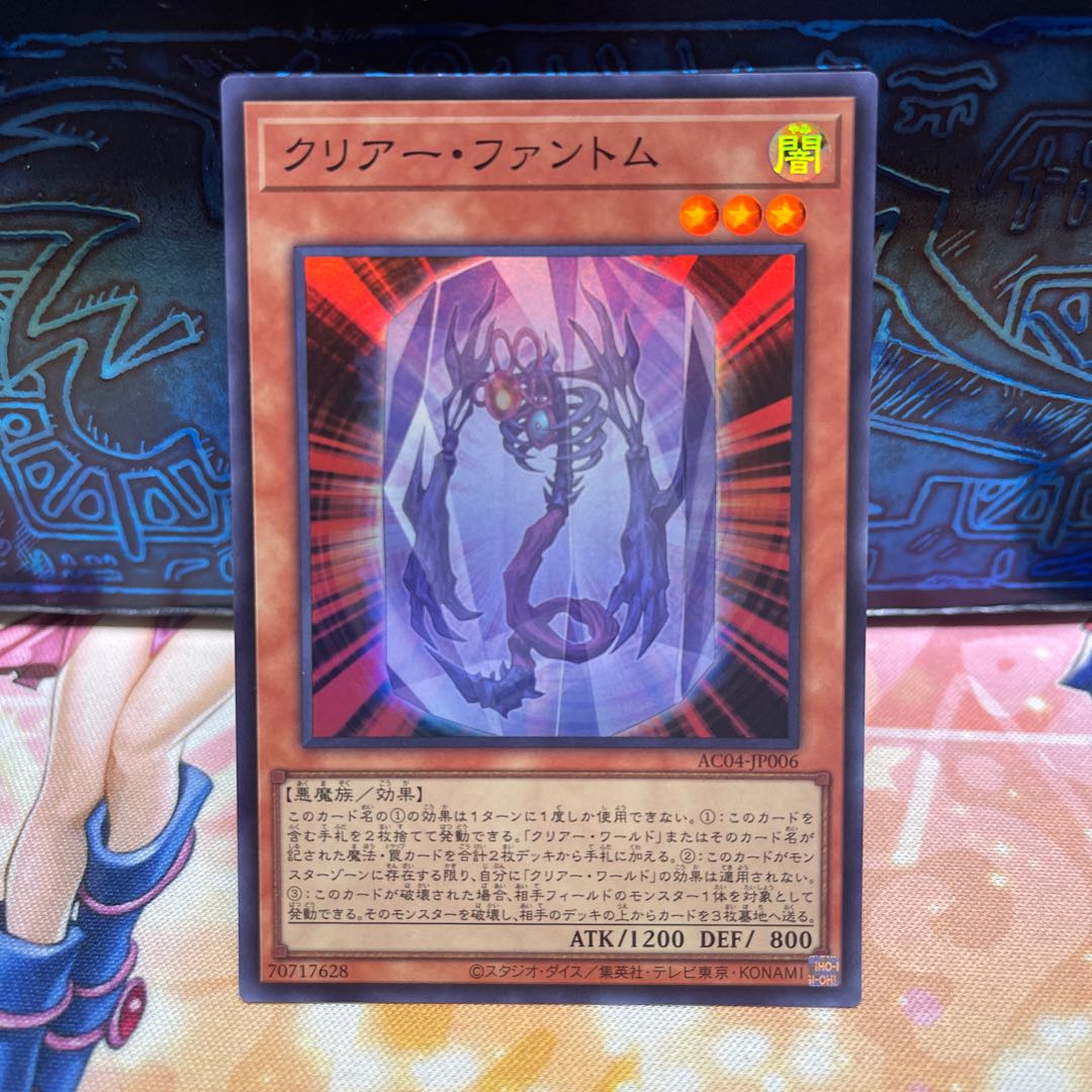 クリアー・ファントム スーパーレア AC04-JP006 1枚