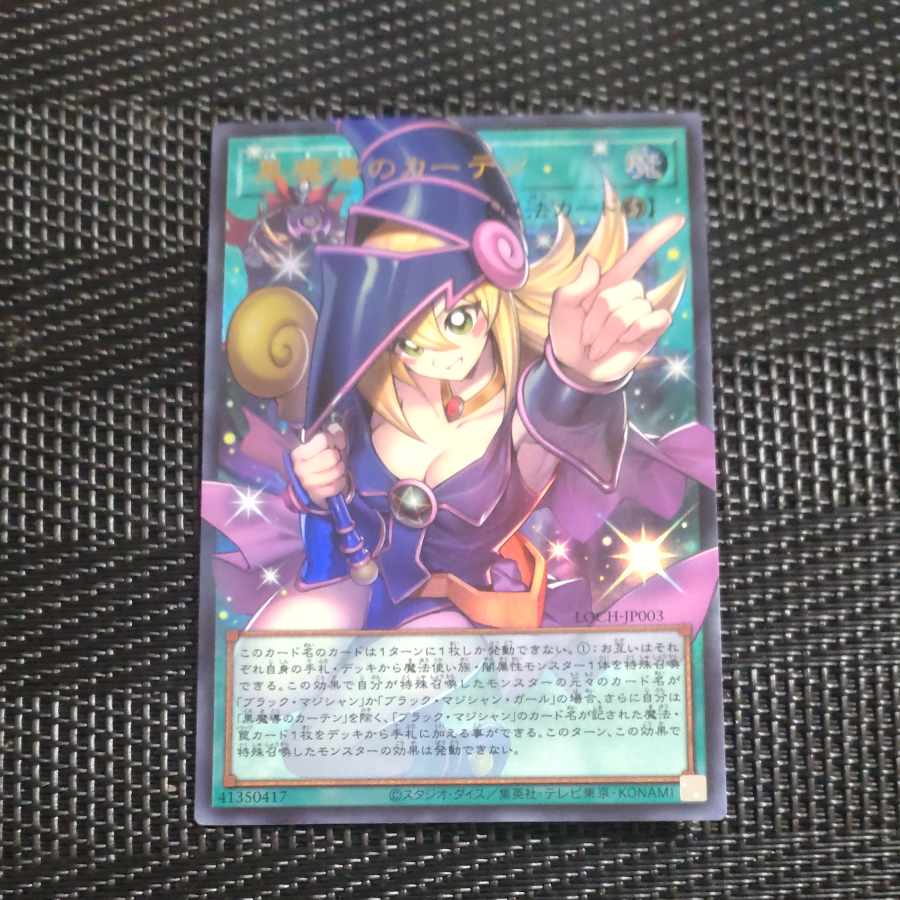 Mokurindo Mokurindo] Black Magic Curtain (Overframe) Ultra Rare LOCH-JP003 1枚