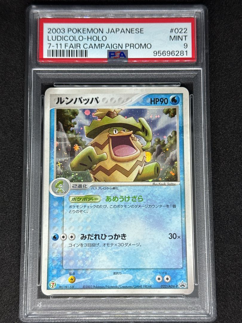 PSA9】 ルンパッパ ポケモンカードADV 7-11プロモ ホロの通販