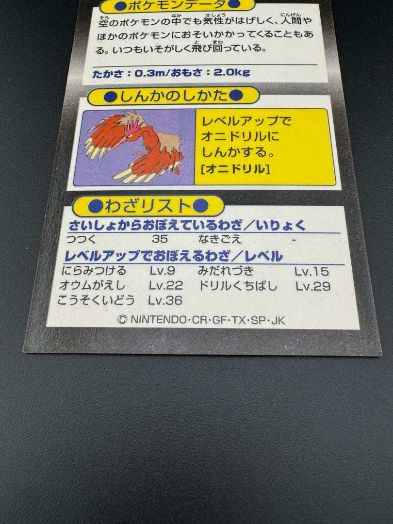 【中古品】オニスズメ　meiji　ゲットカード ポケモンカードゲーム