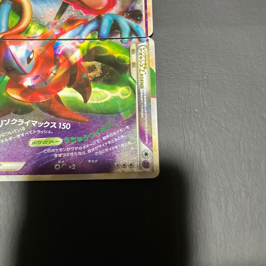 【状態】C ポケカ　レックウザ＆デオキシスLEGEND 1枚