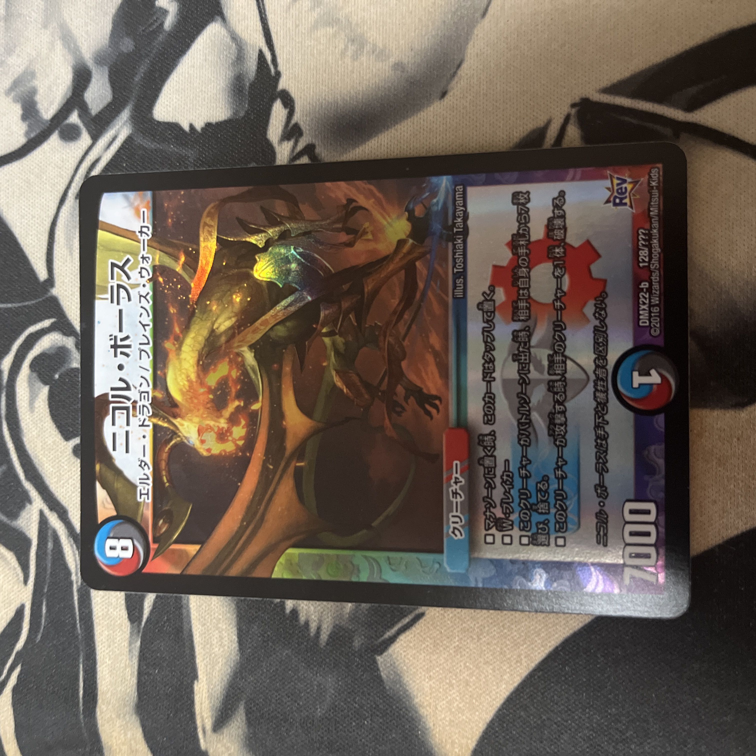 ニコル・ボーラス 128/??? 1枚