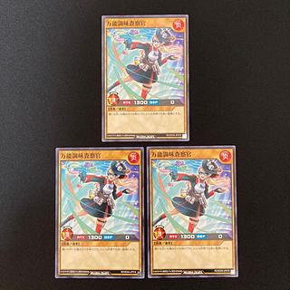 Yu-Gi-Oh Rush Duel - All-Purpose Seasoning Inspector - Normal - 3 copies 3枚