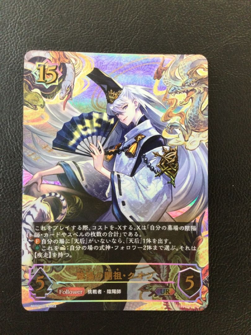 ① 陰陽の開祖・クオン UR BP06-U03 1枚