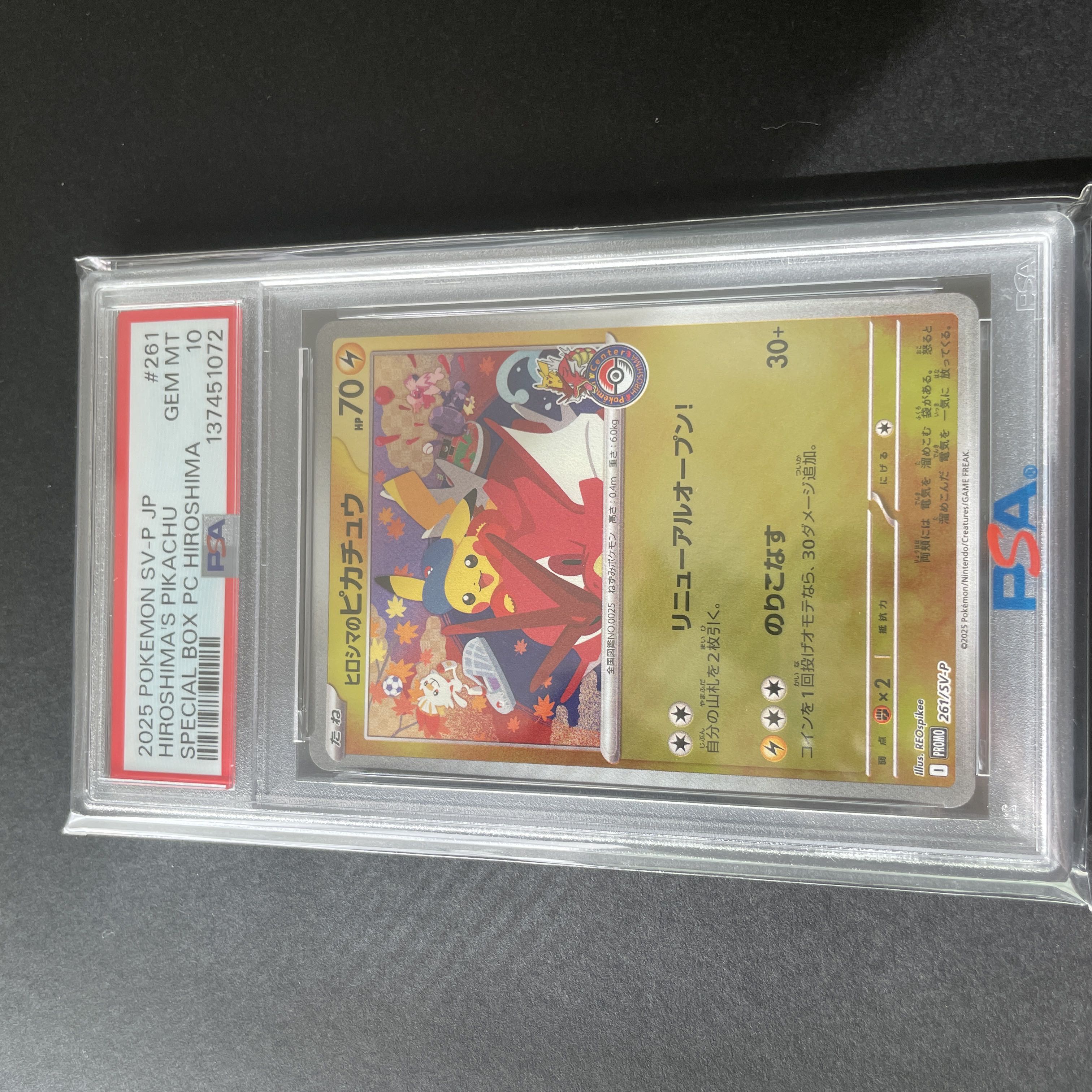 【PSA10】ヒロシマのピカチュウ PROMO 261/SV-P 1枚