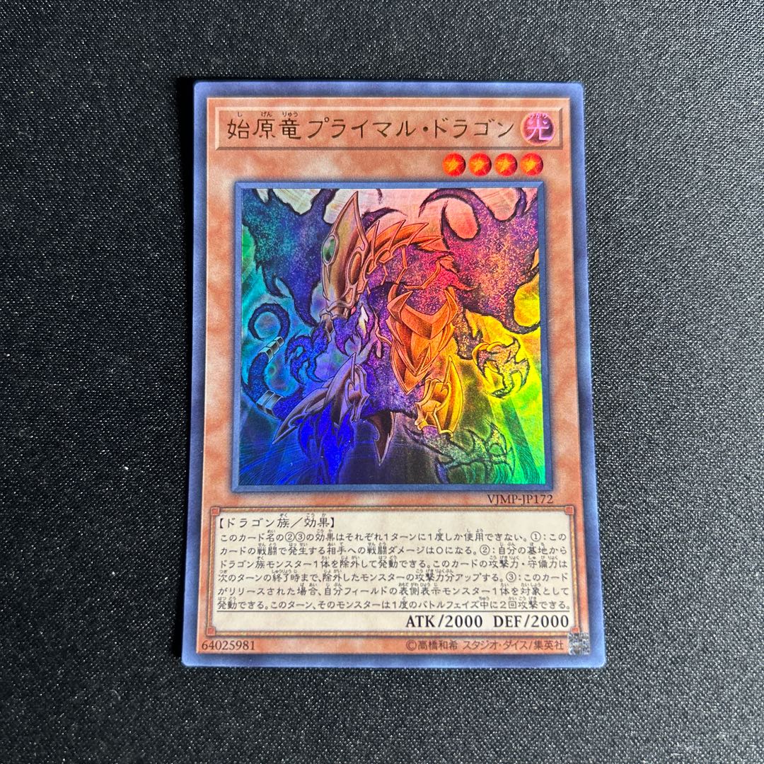 1591 始源竜プライマル・ドラゴン ウルトラレア JP172