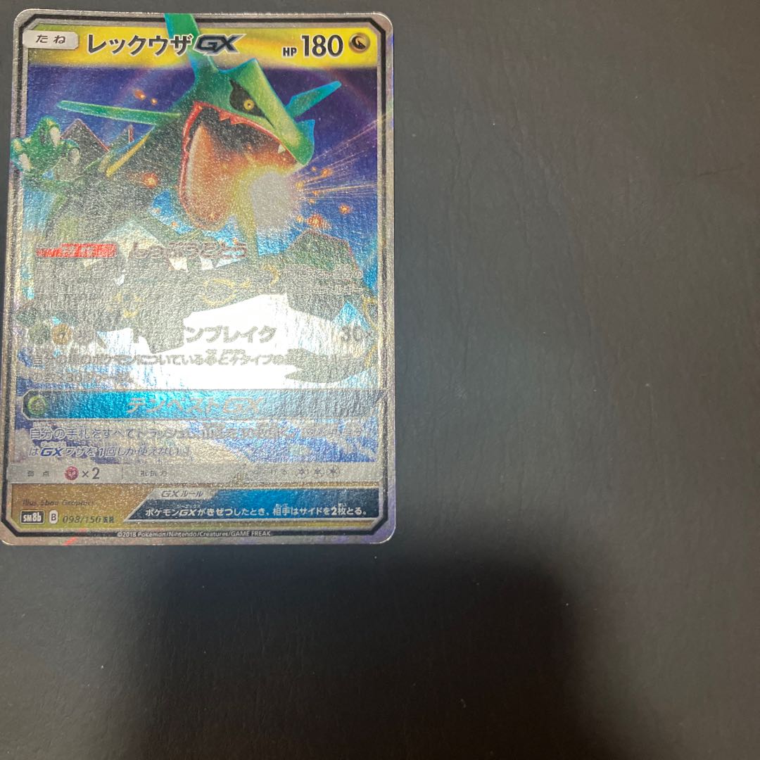 【状態】B ポケカ　レックウザgx 1枚