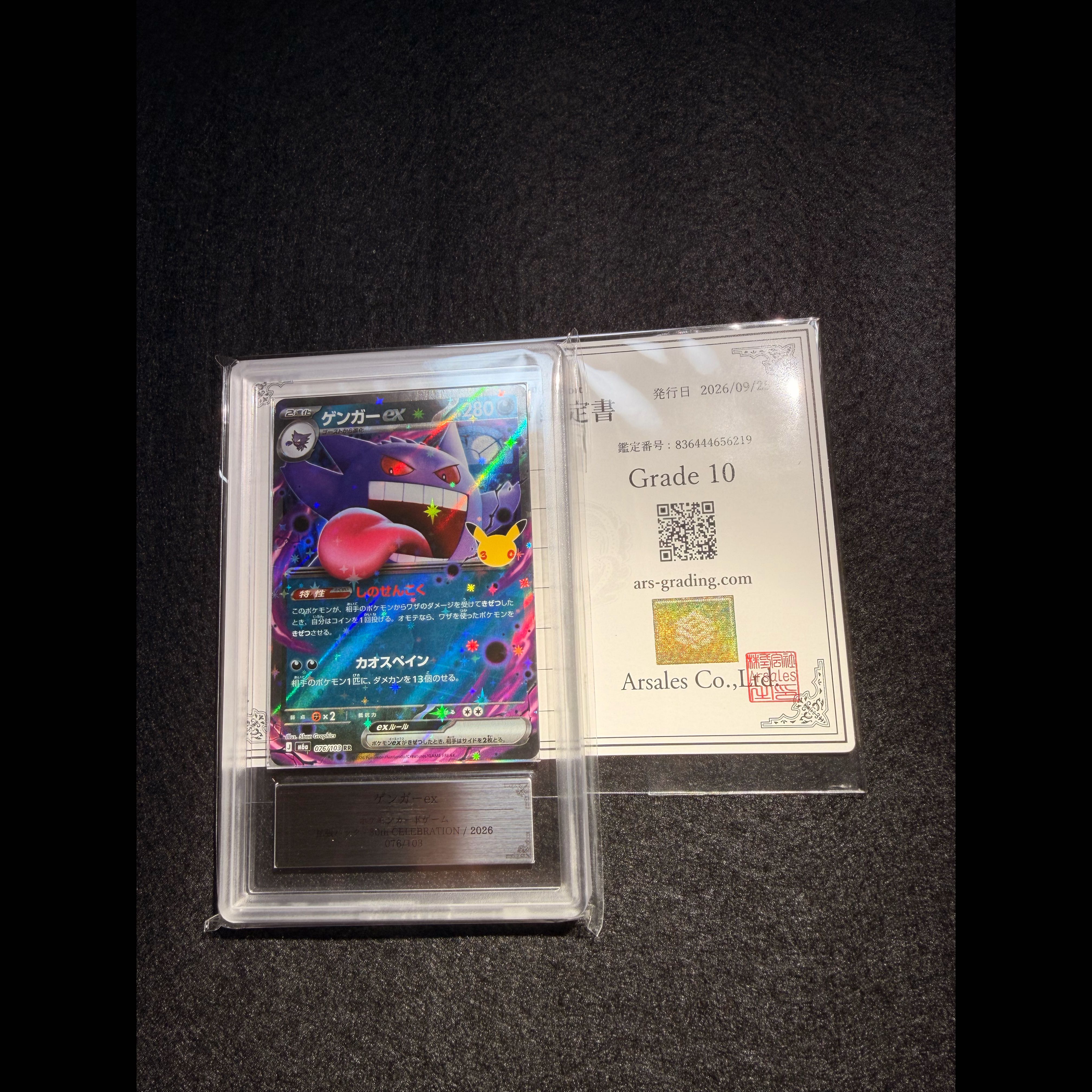ARS鑑定 10】世界に1枚 ゲンガーex 076/103 ポケモンカード 鑑定書付き