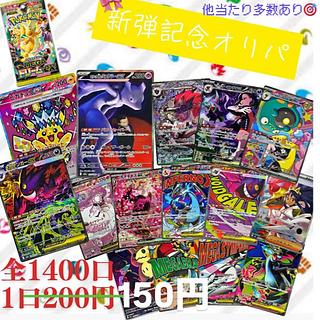 即購入 1口 全1400口 新弾多数収録！ 1口150円 2枚入り ポケカ低額オリパ 2枚