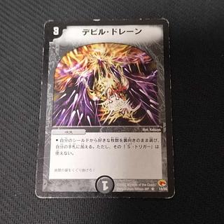 デビル・ドレーン R 14/55