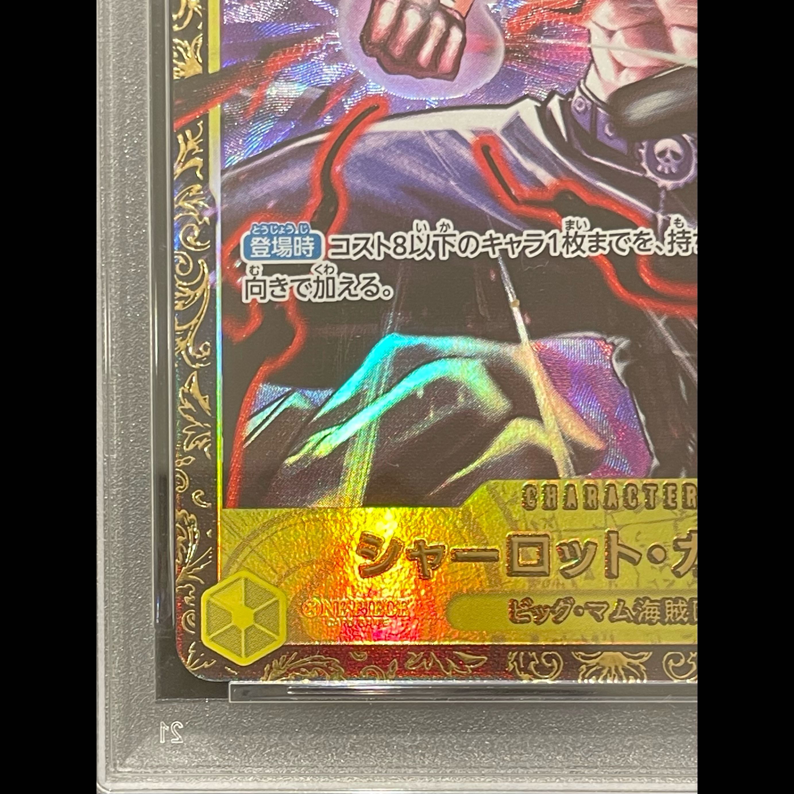 【PSA10】シャーロット・カタクリ パラレルイラスト版 チャンピオンシップ2024・CS2024 WAVE1 3on3 Spring ベスト8チーム記念品 PROMO OP03-123 1枚