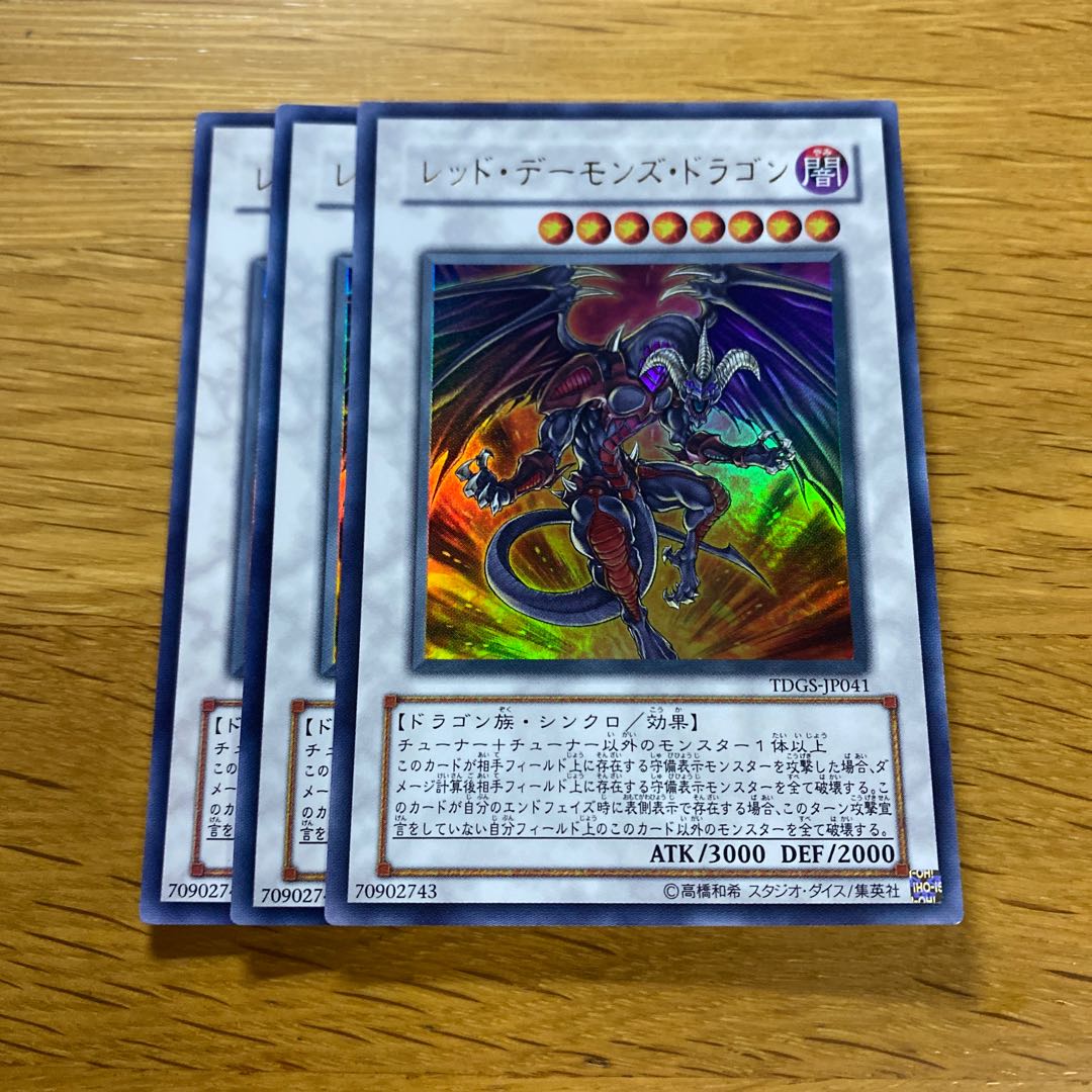 Red Dragon Archfiend Ultra Rare JP041 1枚