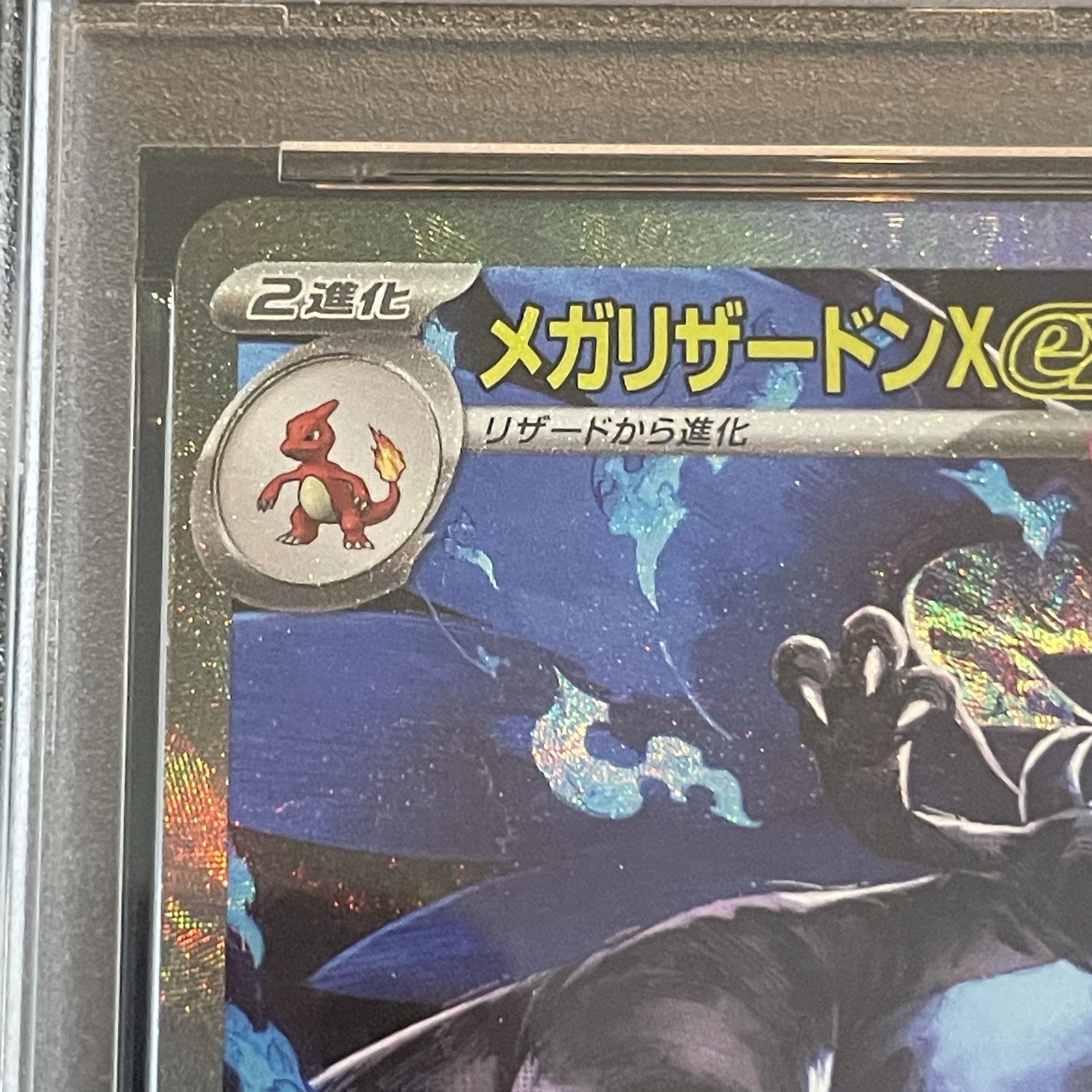 【PSA10】メガリザードンXex SAR 110/080 1枚