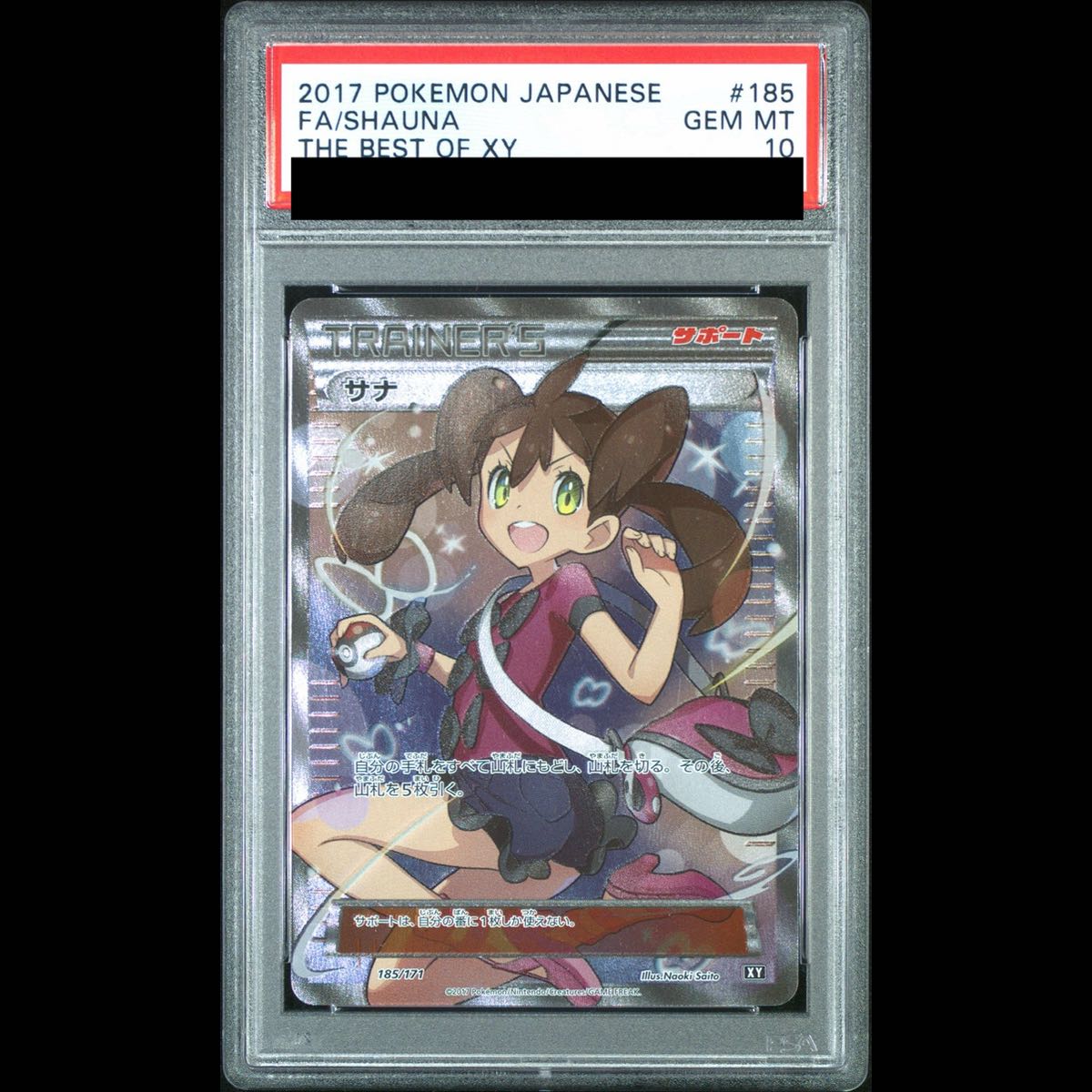 【PSA10】サナ(SR仕様) 185/171 1枚
