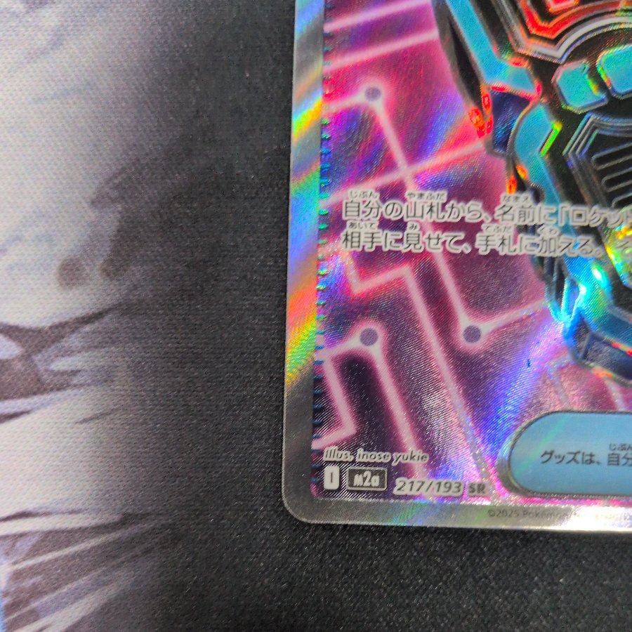 Team Rocket's Receiver SR 217/193 1枚