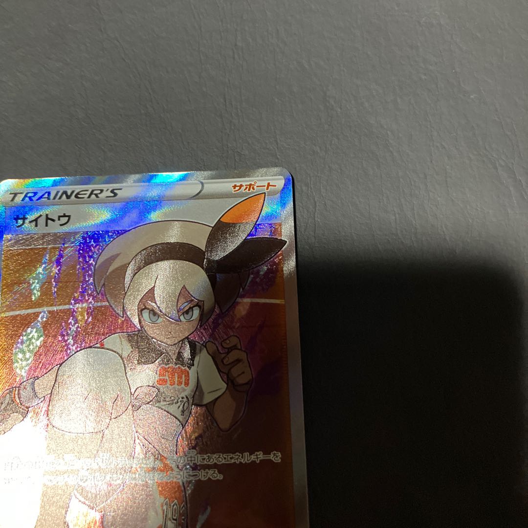 【状態】B SR サイトウ 1枚