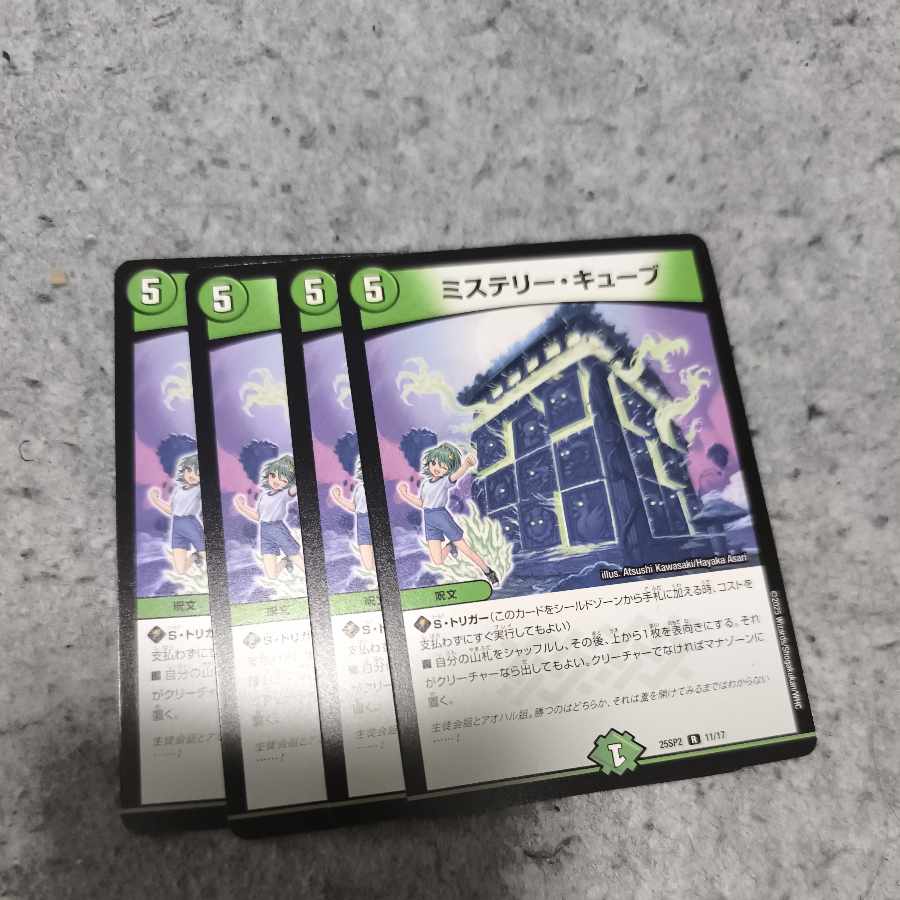 ミステリー・キューブ R 11/17