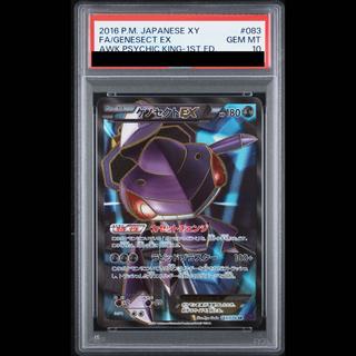 【PSA10】ゲノセクトEX SR 083/078 1枚