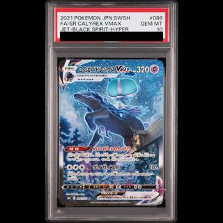 【PSA10】こくばバドレックスVMAX HR 086/070 1枚
