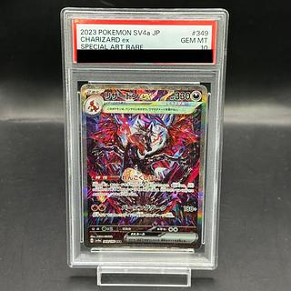 【PSA10】リザードンex SAR 349/190