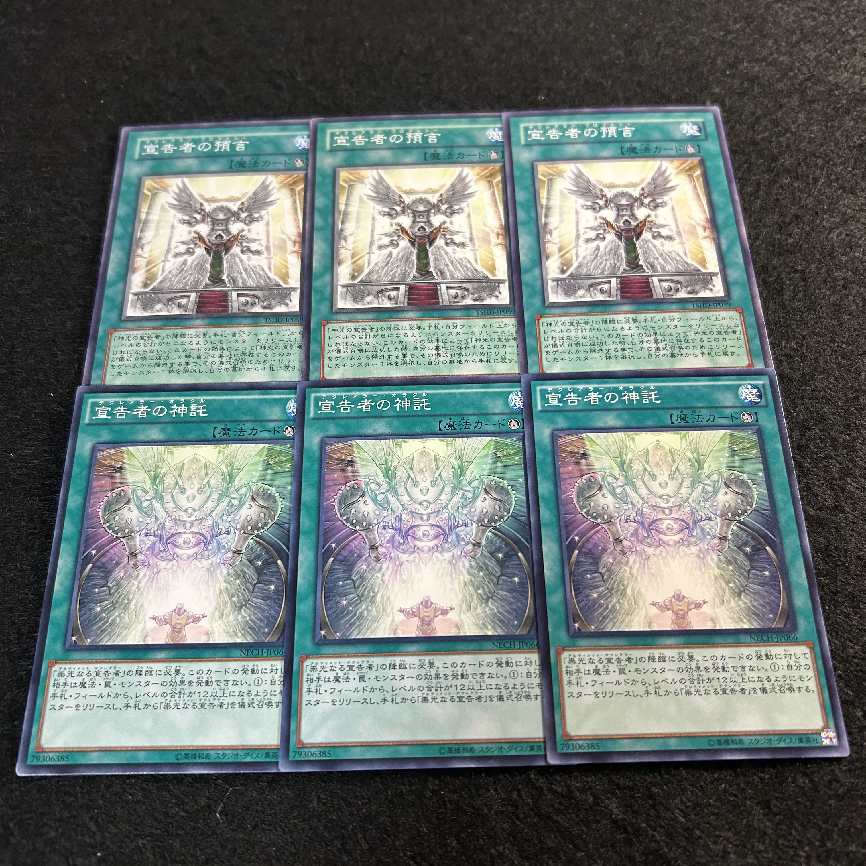 a1816【遊戯王】宣告者の預言　宣告者の神託　各3枚6枚セット 6枚