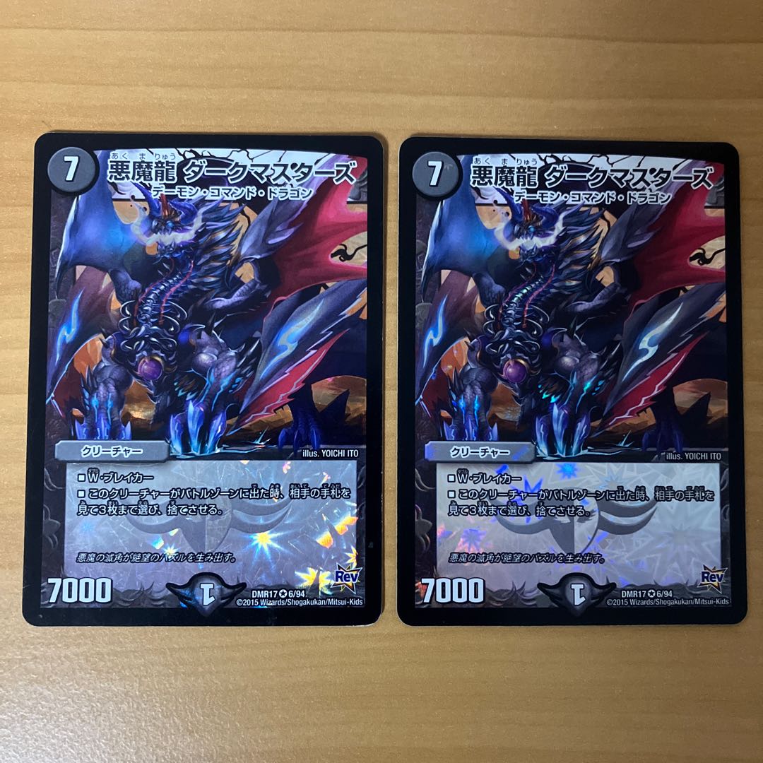 悪魔龍 ダークマスターズ VR 6/94 1枚