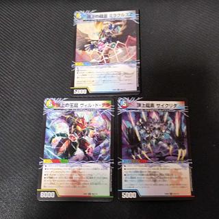 頂上龍素サイクリタ　頂上の王龍ヴィルドテラ　頂上の精霊　ミラクルスZ ヴォルグイソレイト　セット 3枚