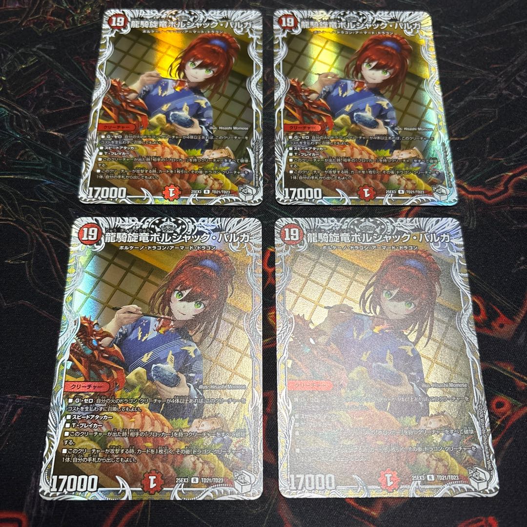 [4 sheets] Ryuuki-Tsuruga Borshak Varga (Chara Premium Treasure) R-foil TD21/TD23 4枚