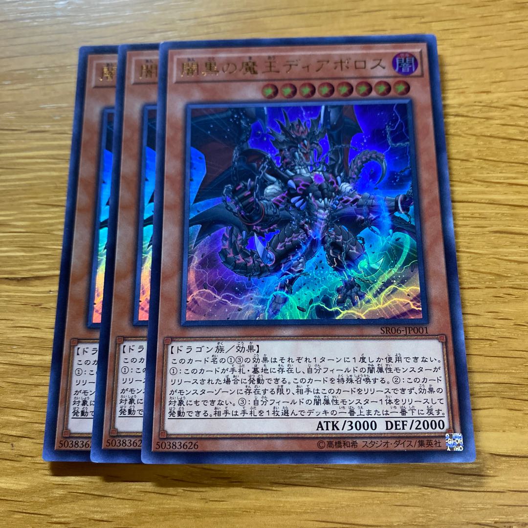 闇黒の魔王ディアボロス ウルトラレア JP001