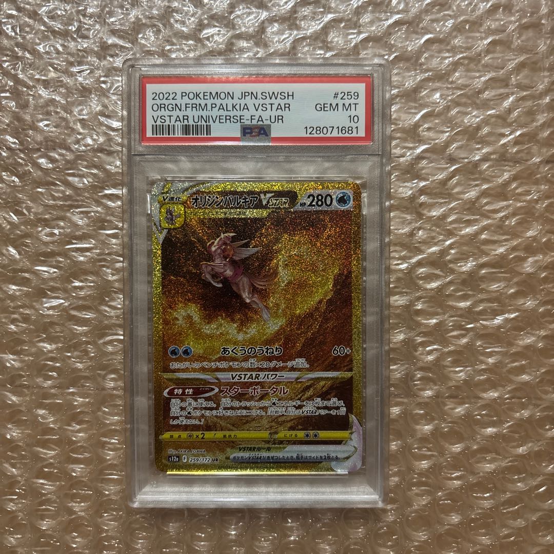 【PSA10】オリジンパルキアVSTAR UR 259/172 1枚