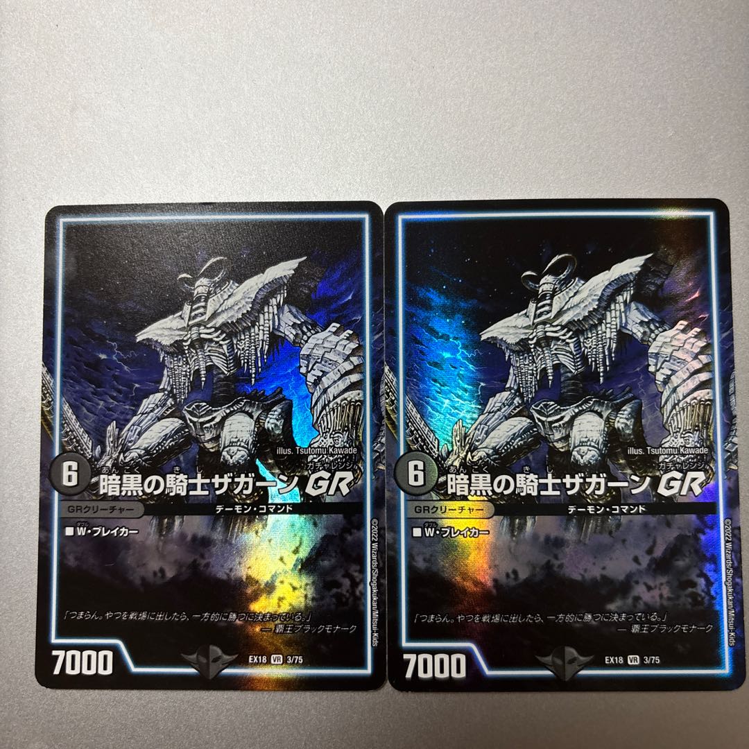 暗黒の騎士ザガーンGR VR 3/75 2枚