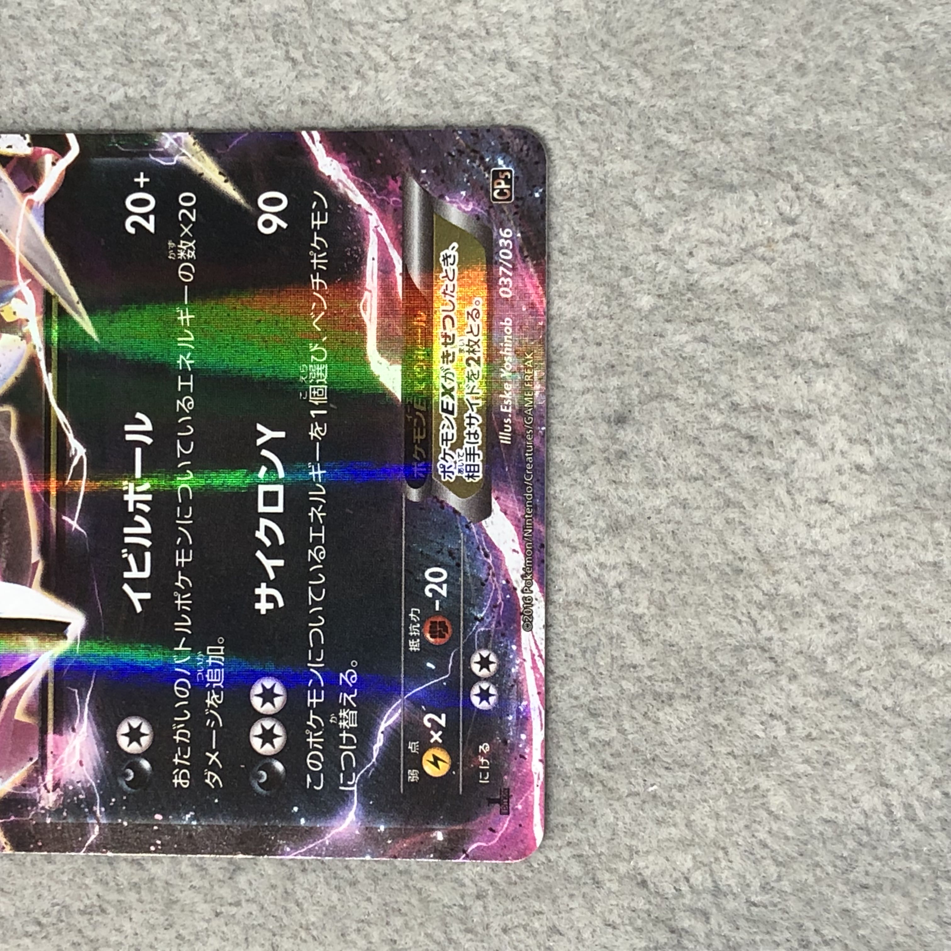 YveltalEX(Secret) 037/036 1枚