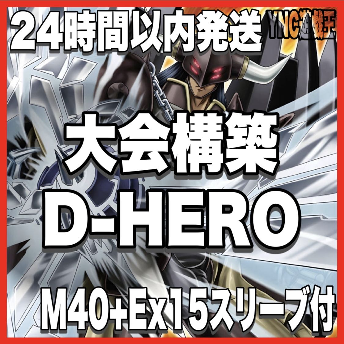 D-HERO Deck, Yu-Gi-Oh!, Serious Deck Building, Tournament-Ready Deck, Spirit King's Wave 1枚