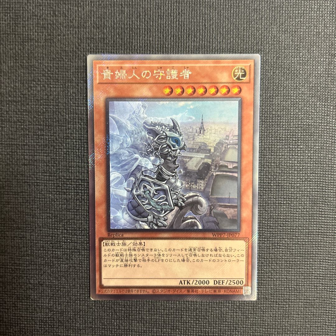 貴婦人の守護者 EXSE WPP7-JP077 1枚