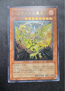 ネフティスの鳳凰神/鳥獣族/遊戯王/ レリーフ/アルティメットレア 1枚