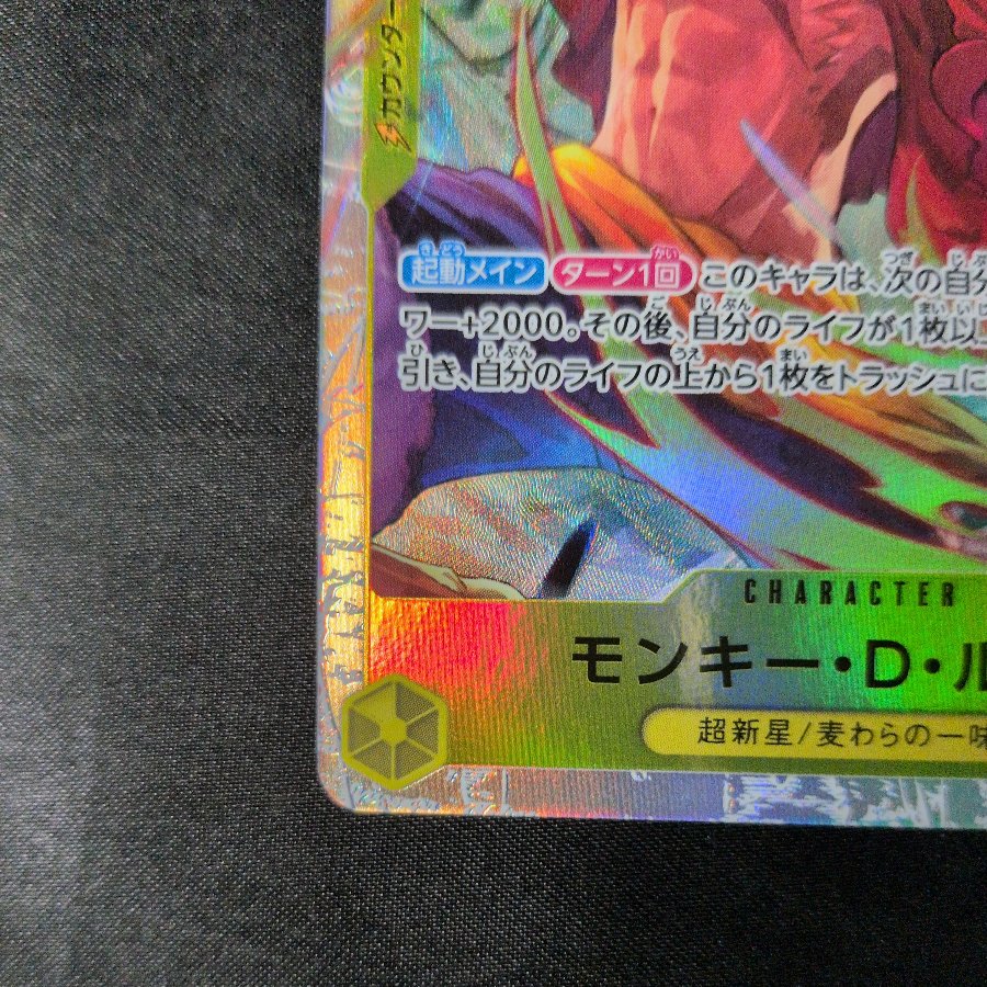 モンキー・D・ルフィ SR ST13-015 1枚