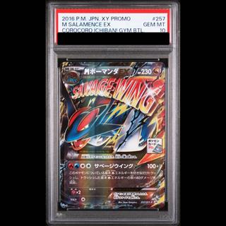 【PSA10】MボーマンダEX PROMO 257/XY-P 1枚