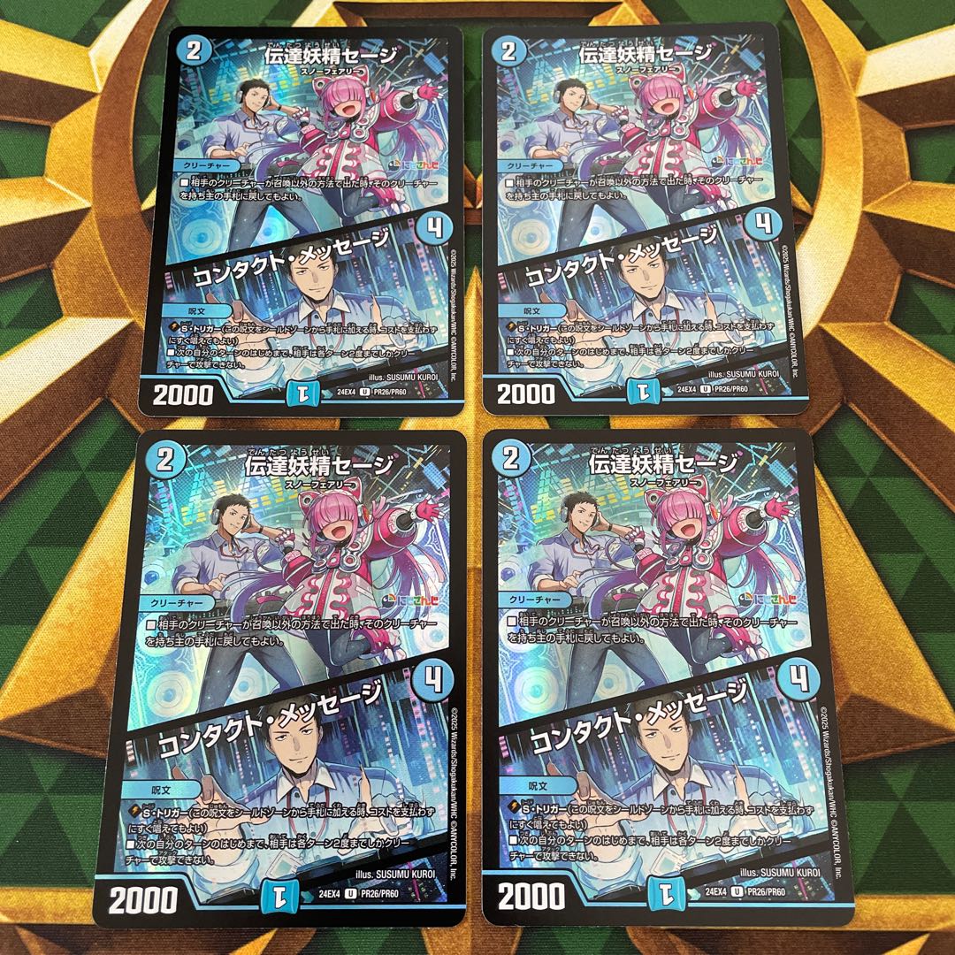 Communication Fairy Sage｜Contact Message U-foil PR26/PR60