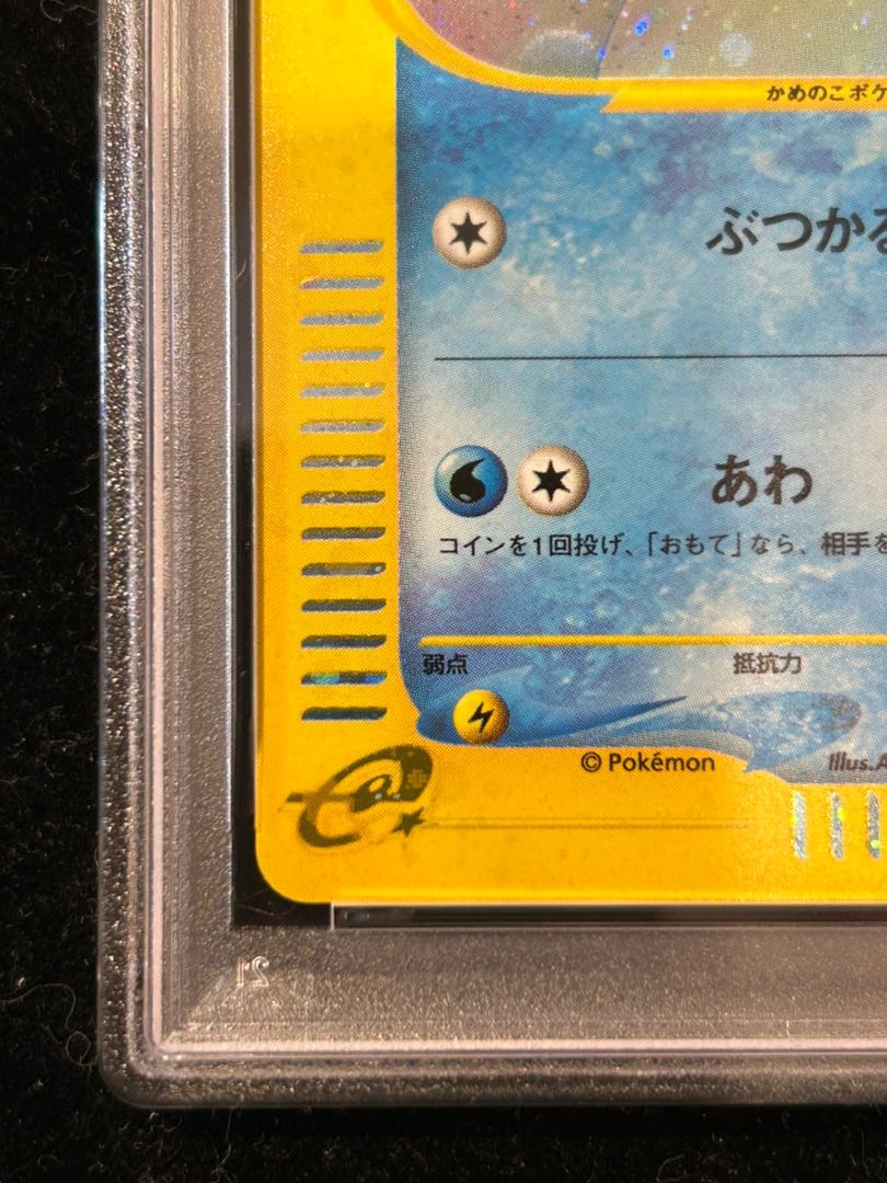 【PSA10】ゼニガメ キラ マクドナルドオリジナル ミニマムパック カードe 007/018 1枚