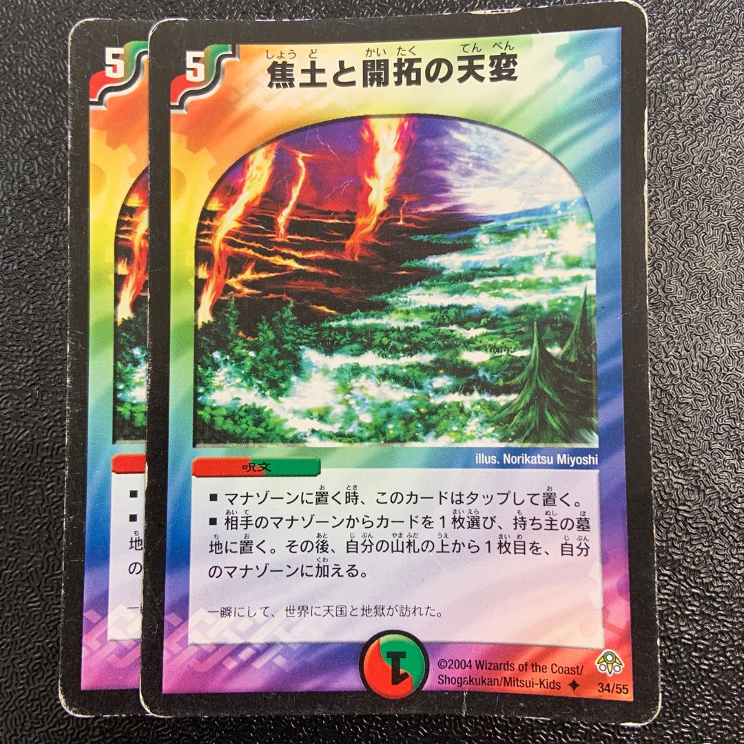 焦土と開拓の天変 U 34/55 1枚