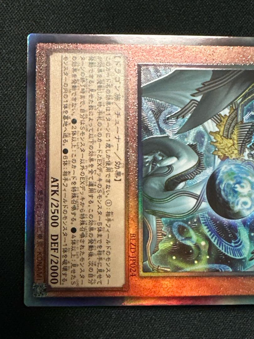 ハルモニア 調和ノ天救竜 アルティメットレア BLZD-JP024 1枚