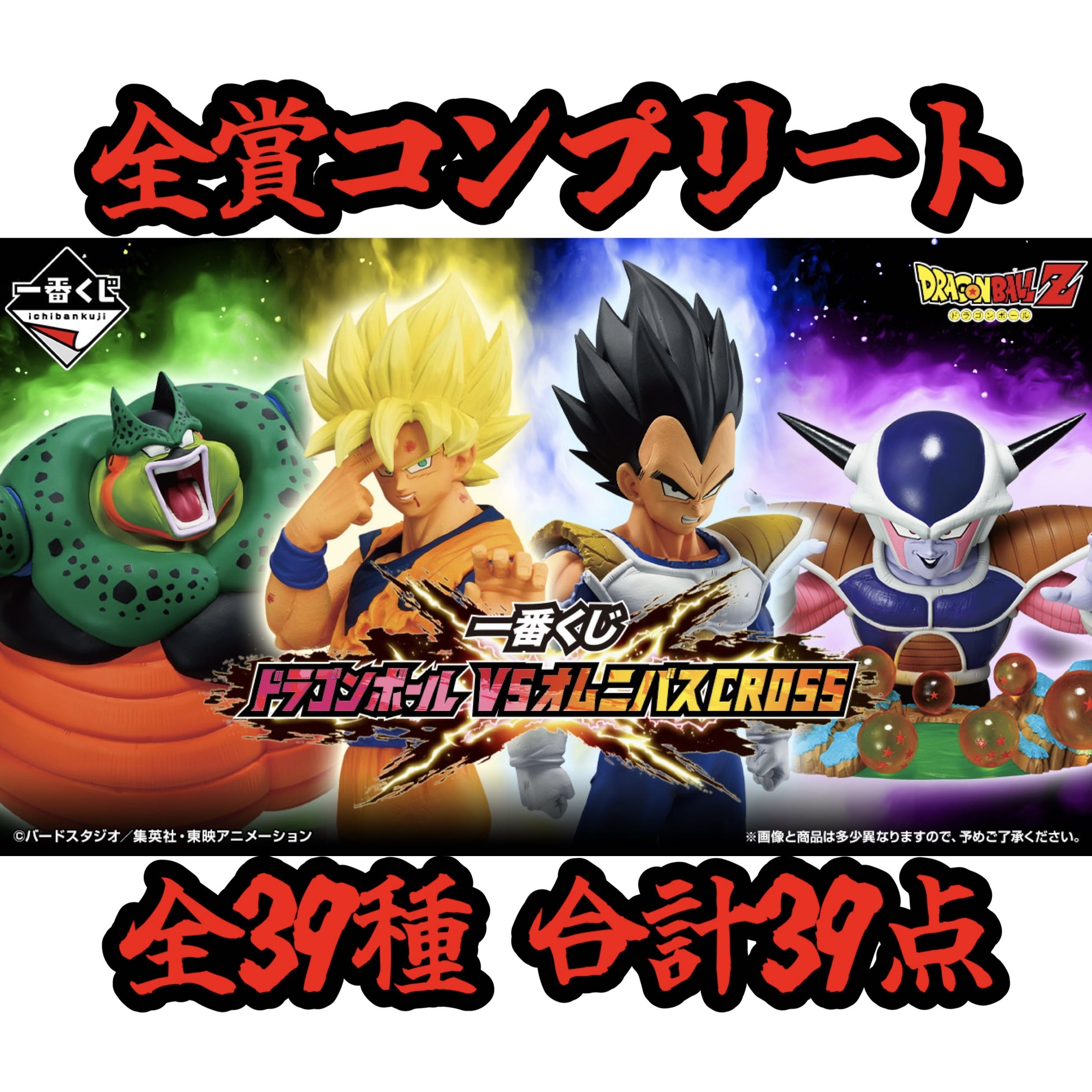 一番 くじ ドラゴンボール VSオムニバスCROSS 全賞(全種 一番 くじ ドラゴンボール VSオムニバスCROSS 全賞(全種