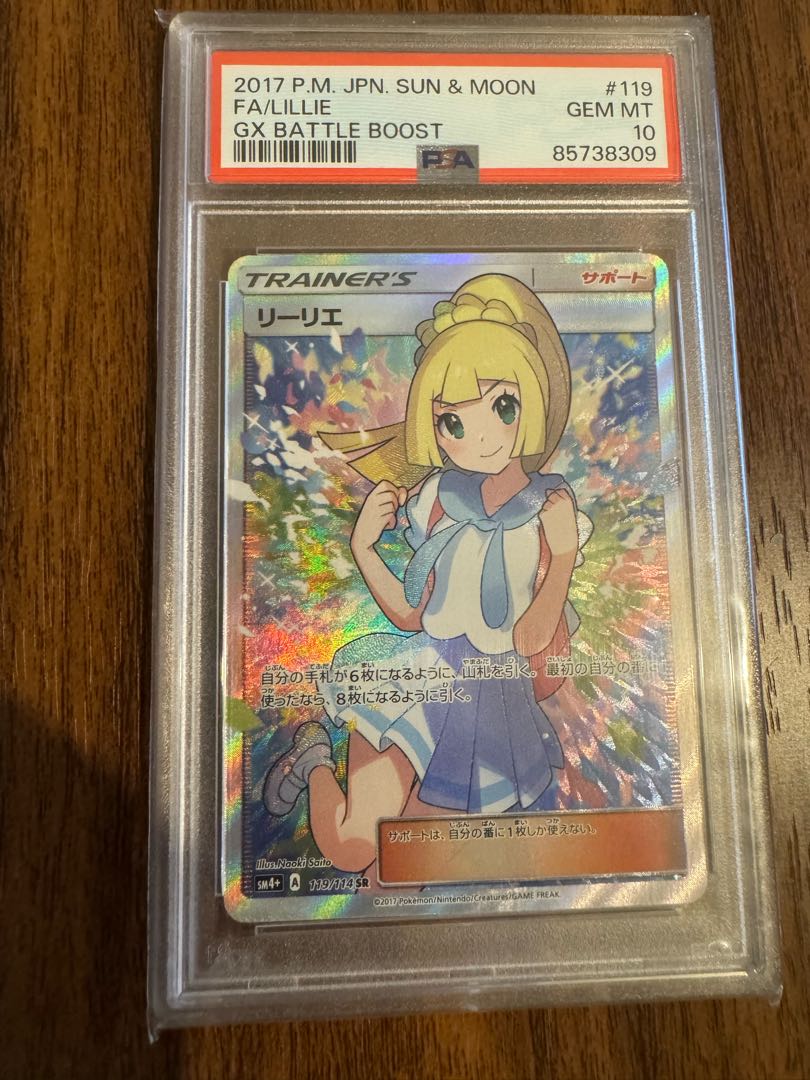 PSA10] Lillie SR Ganba Lillie SR 119/114