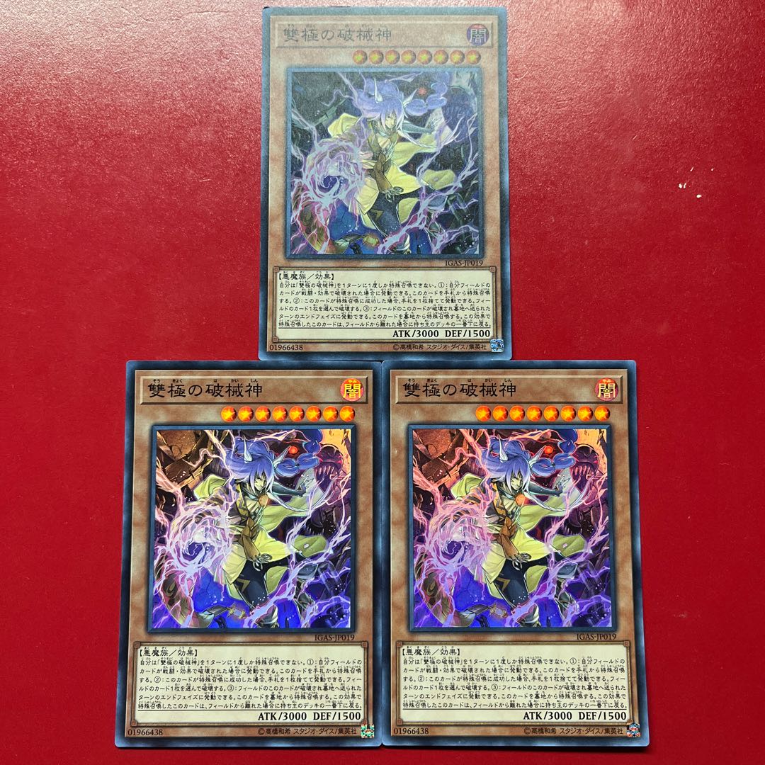 Aqg 雙極の破械神 スーパーレア JP019 3枚