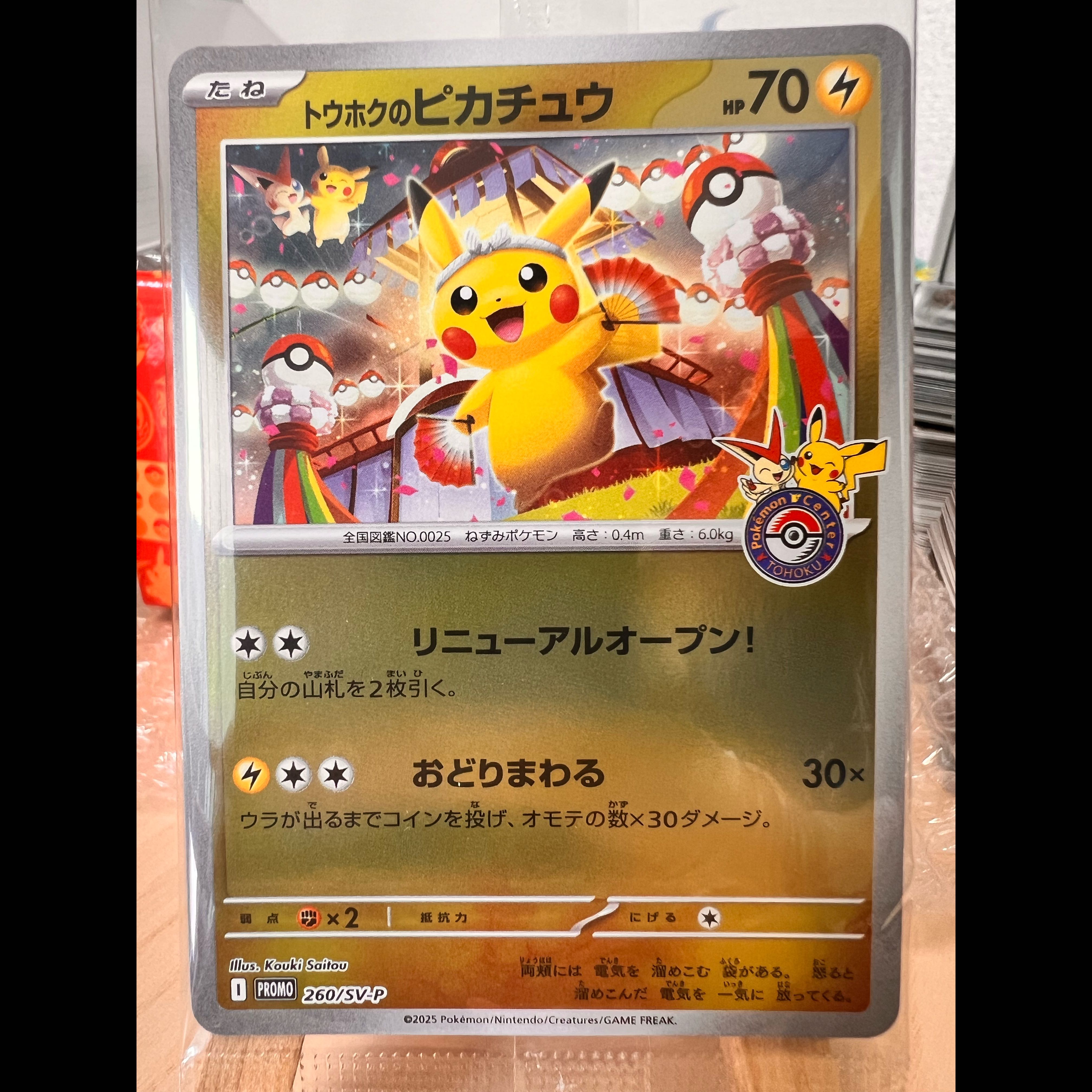 スペシャルBOX「ポケモンセンタートウホク」 未開封BOX  1BOX