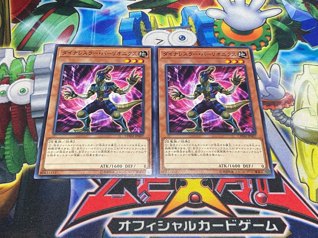 Y-4544 ダイナレスラー・バーリオニクス ノーマル JP007 2枚