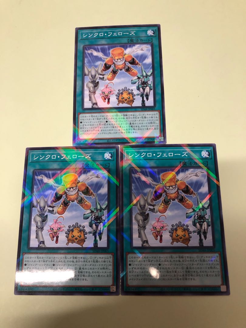 シンクロ・フェローズ パラレル ノーマル SD48-JP005 3枚